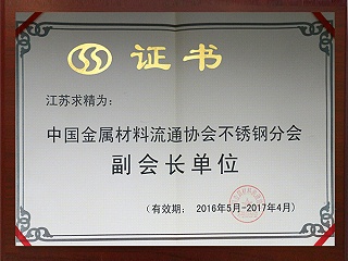 2015年中国金属材料副会长单位