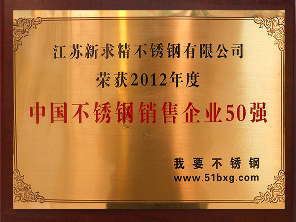 雄狮-2012年中国销售企业50强