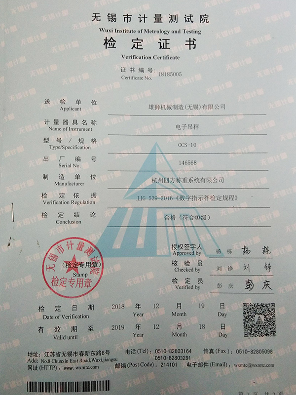 雄狮电子吊秤OSC-10检定证书